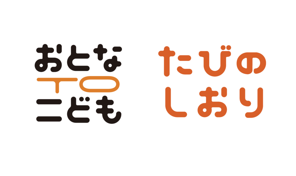 たびのしおりデザイン（ロゴ）