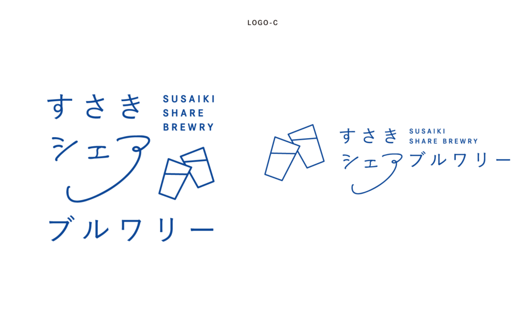 すさきシェアブルワリーロゴデザインC案