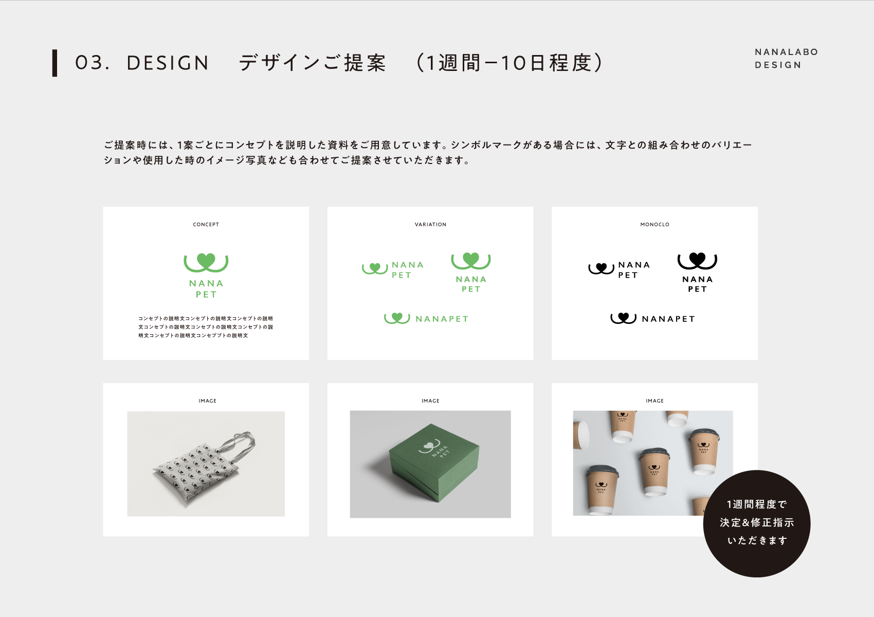 ロゴデザインご提案