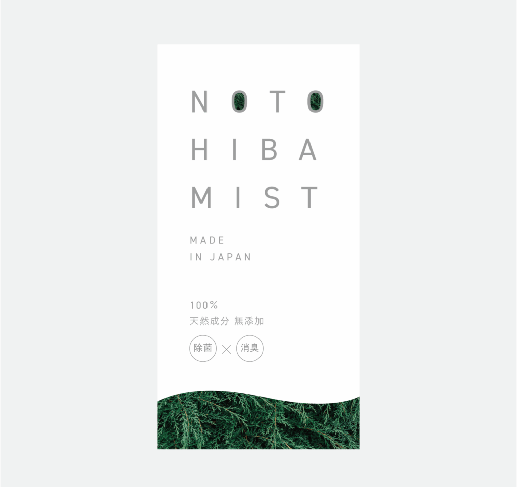 能登ヒバミストパッケージデザインB