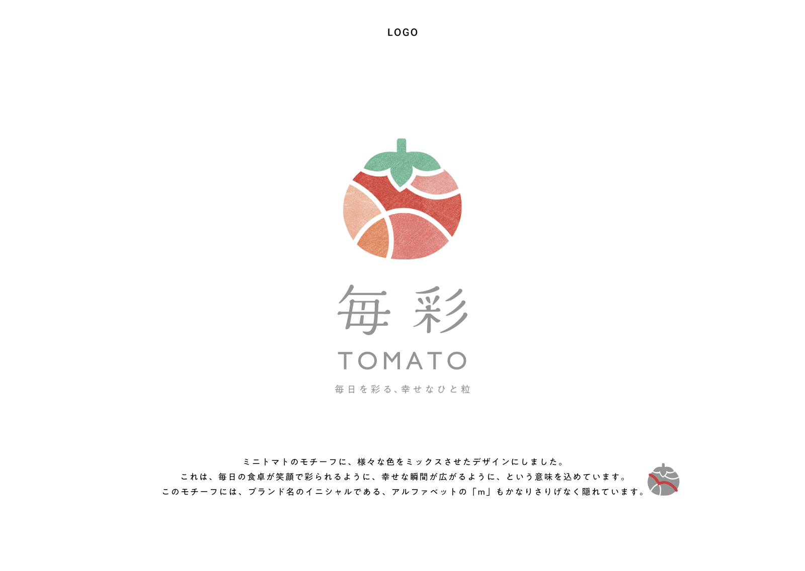 トマトブランドロゴデザイン