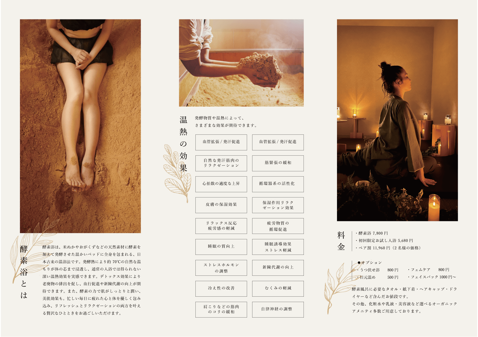 温活サロン（酵素浴）パンフレットデザイン