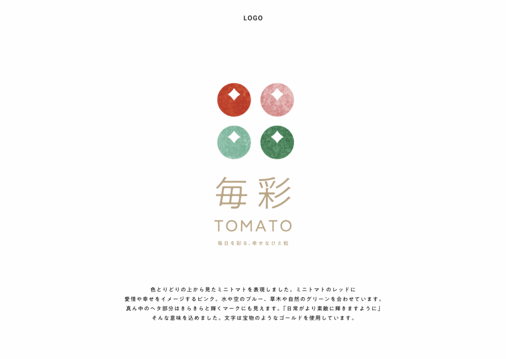 トマトブランドロゴデザイン