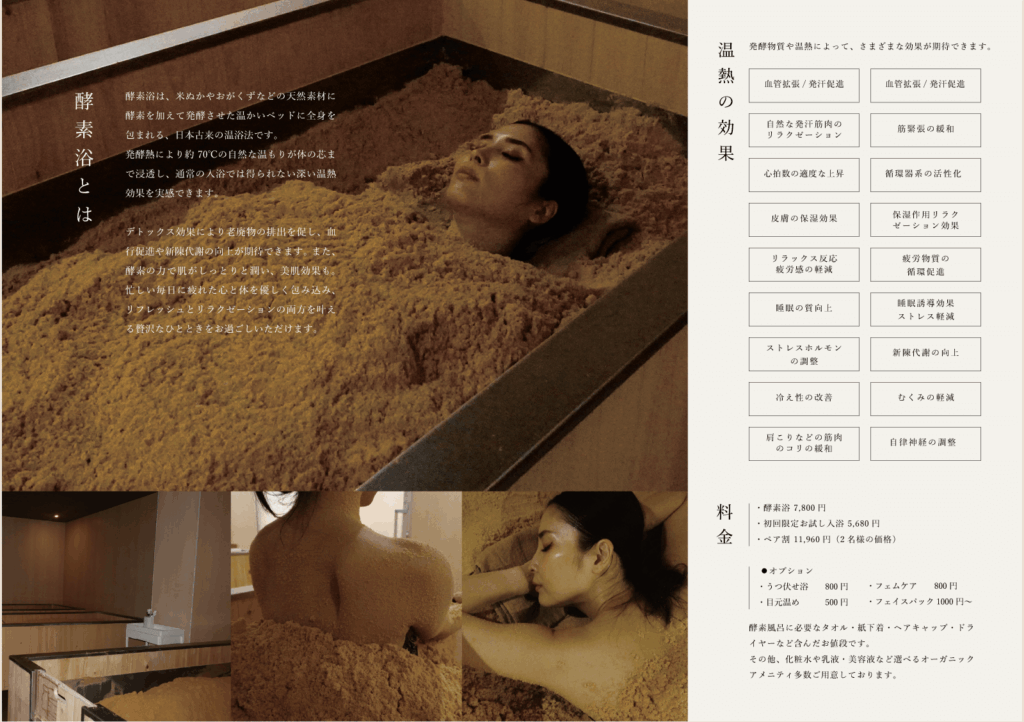 温活サロン（酵素浴）パンフレットデザイン