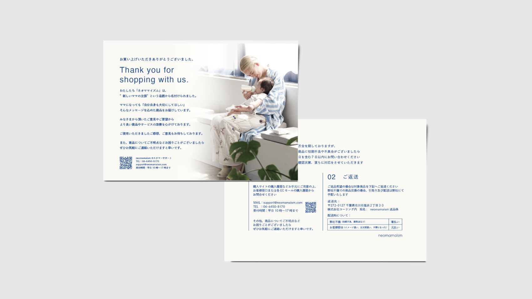 おしり拭き 同梱チラシ