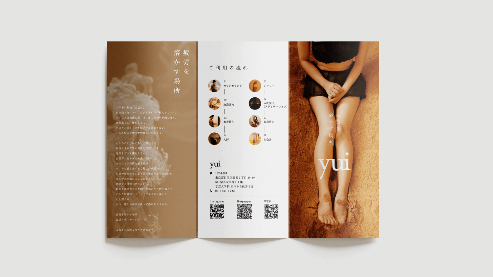 温活サロン パンフレット