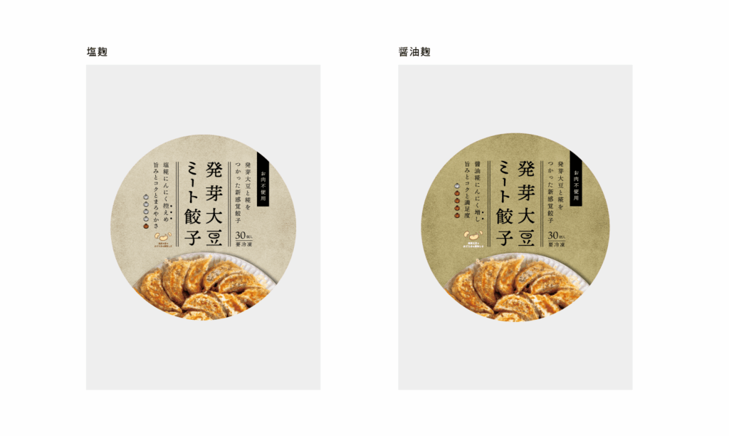 冷凍餃子パッケージデザイン