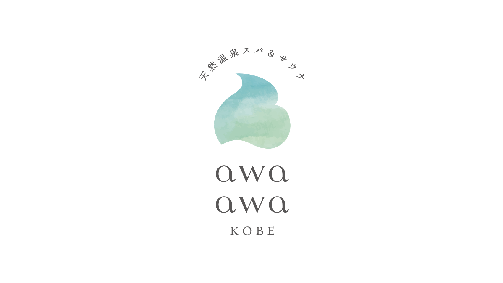 天然温泉 スパ＆サウナ awaawa KOBE