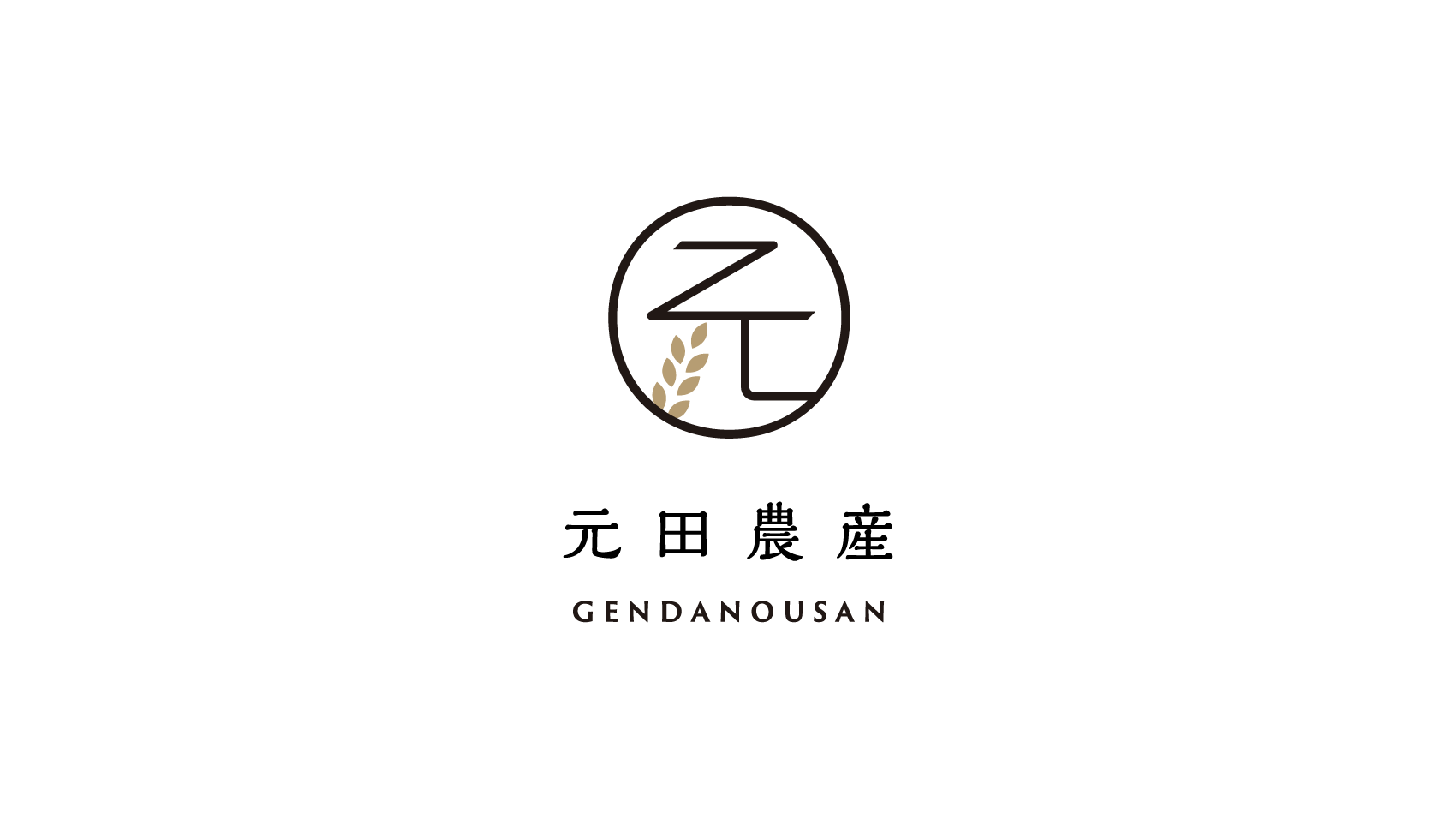 元田農産 ロゴデザイン