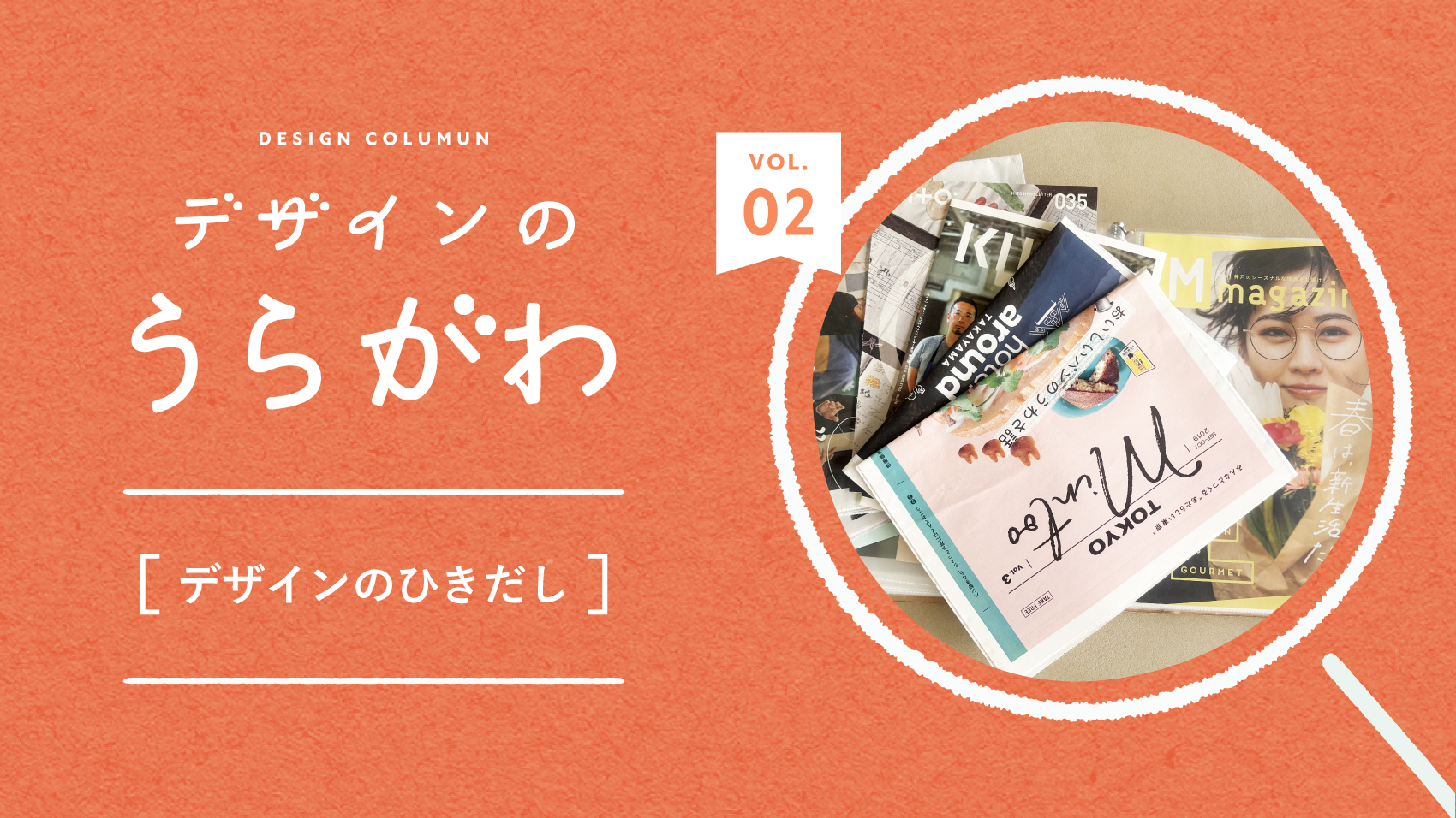 デザインのひきだし作りについて