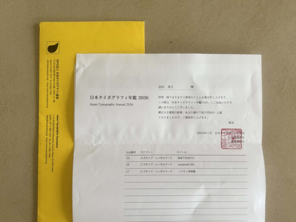 日本タイポグラフィ年鑑2026入選