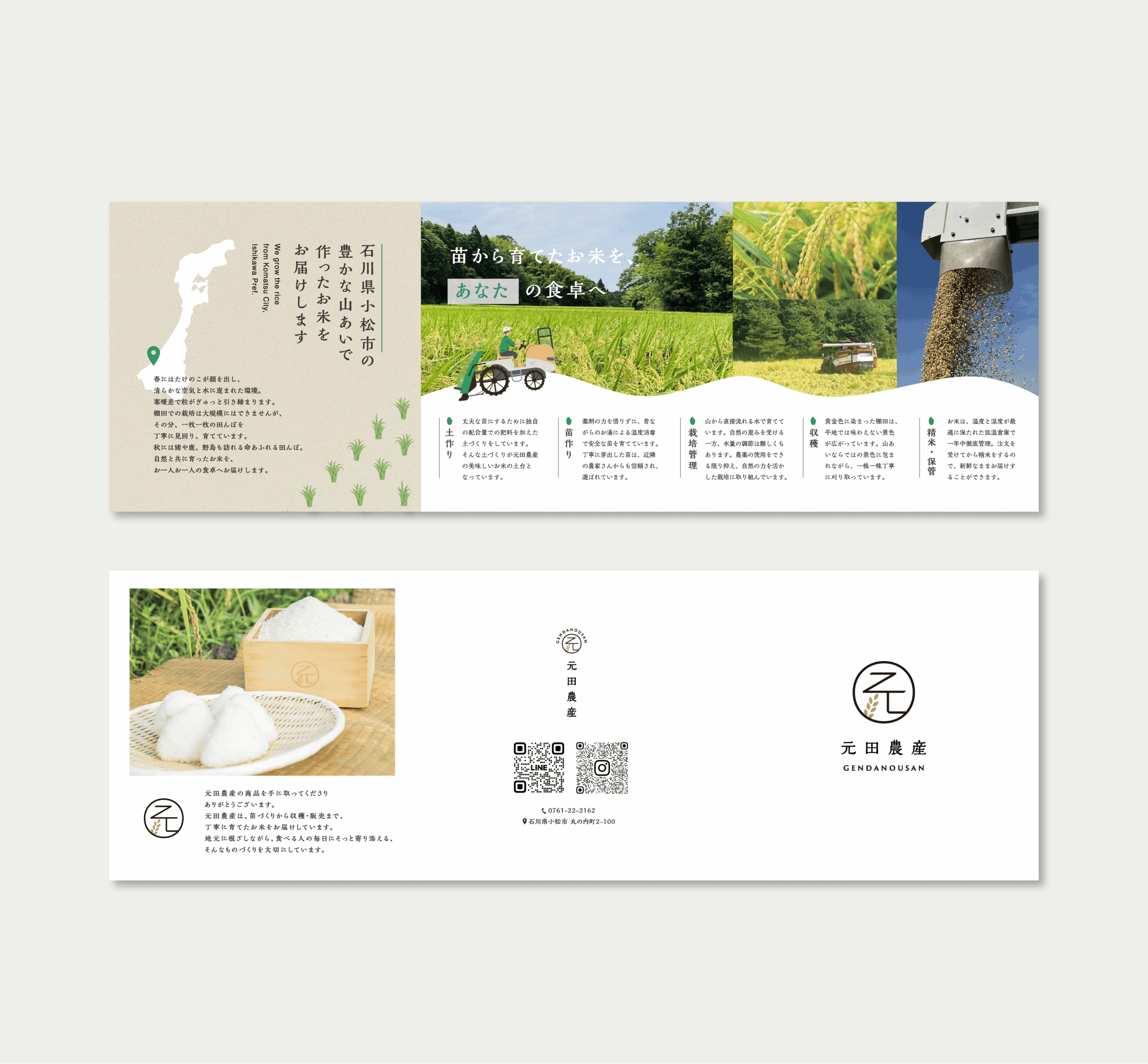 お米農家パンフレットデザイン