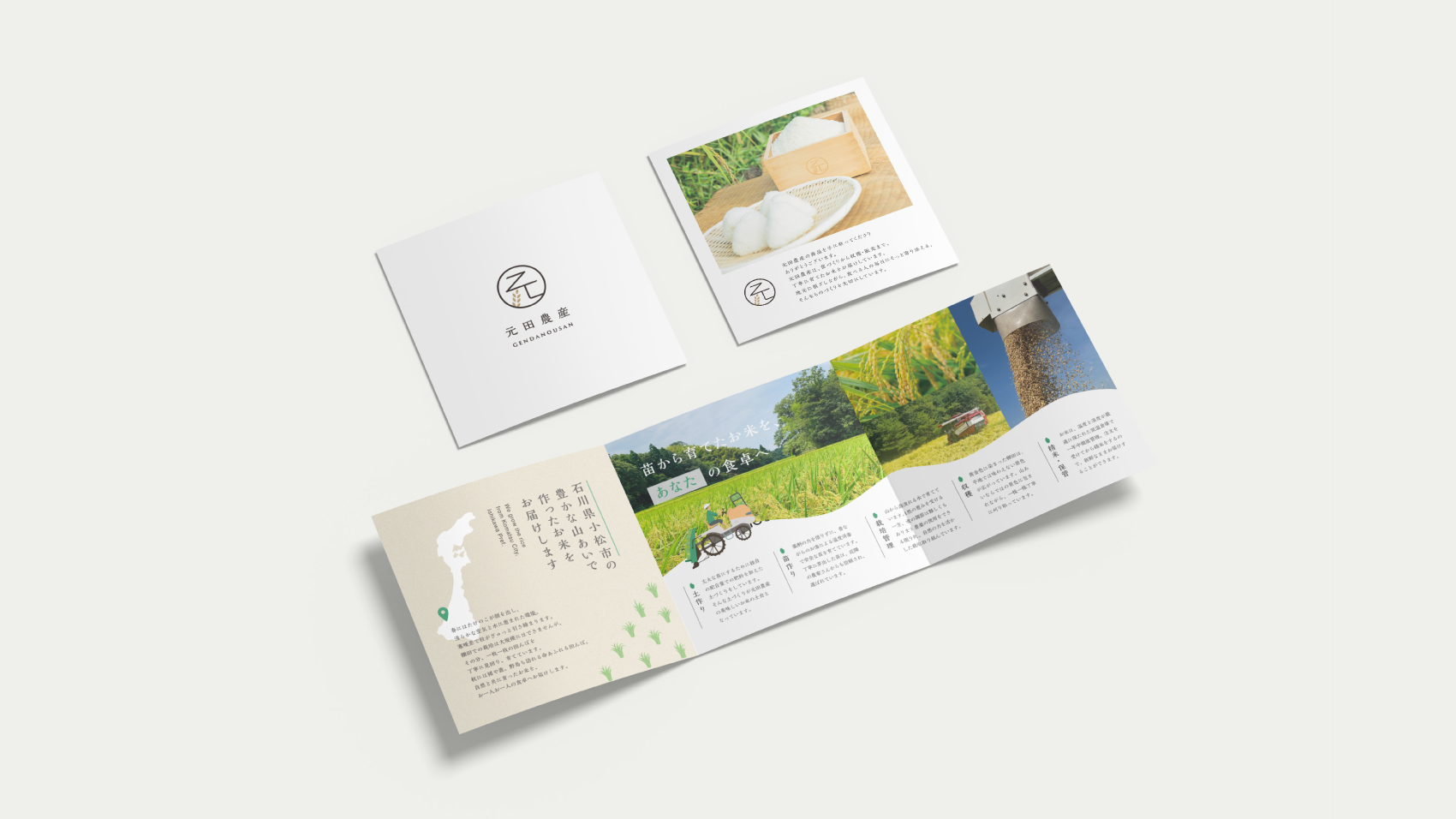 お米農家 ブランドパンフレット