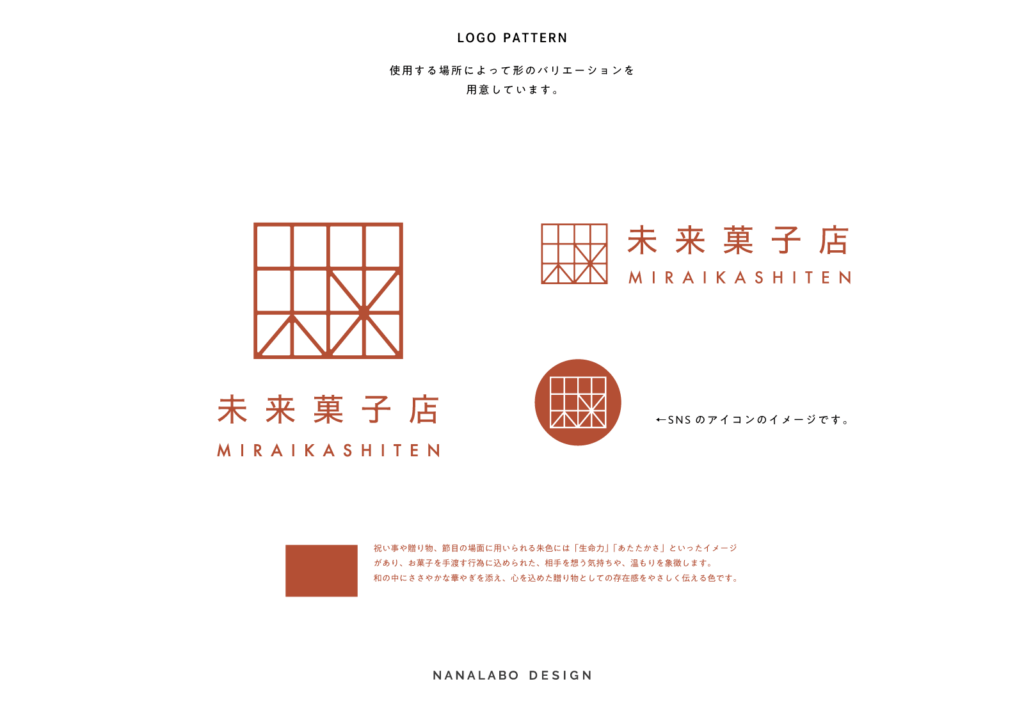 菓子店ロゴデザイン