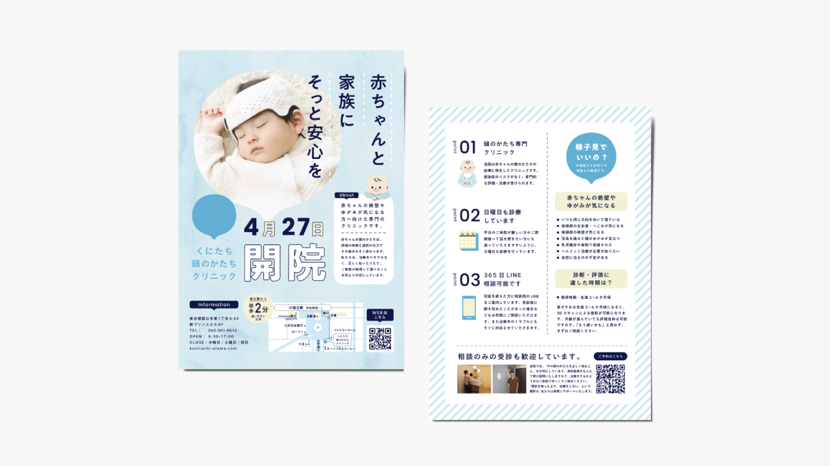 クリニックのチラシデザイン