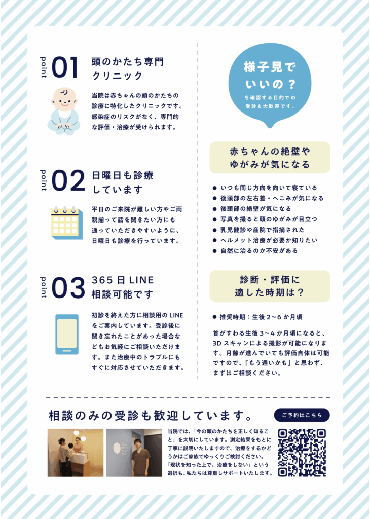 赤ちゃんクリニックチラシデザイン