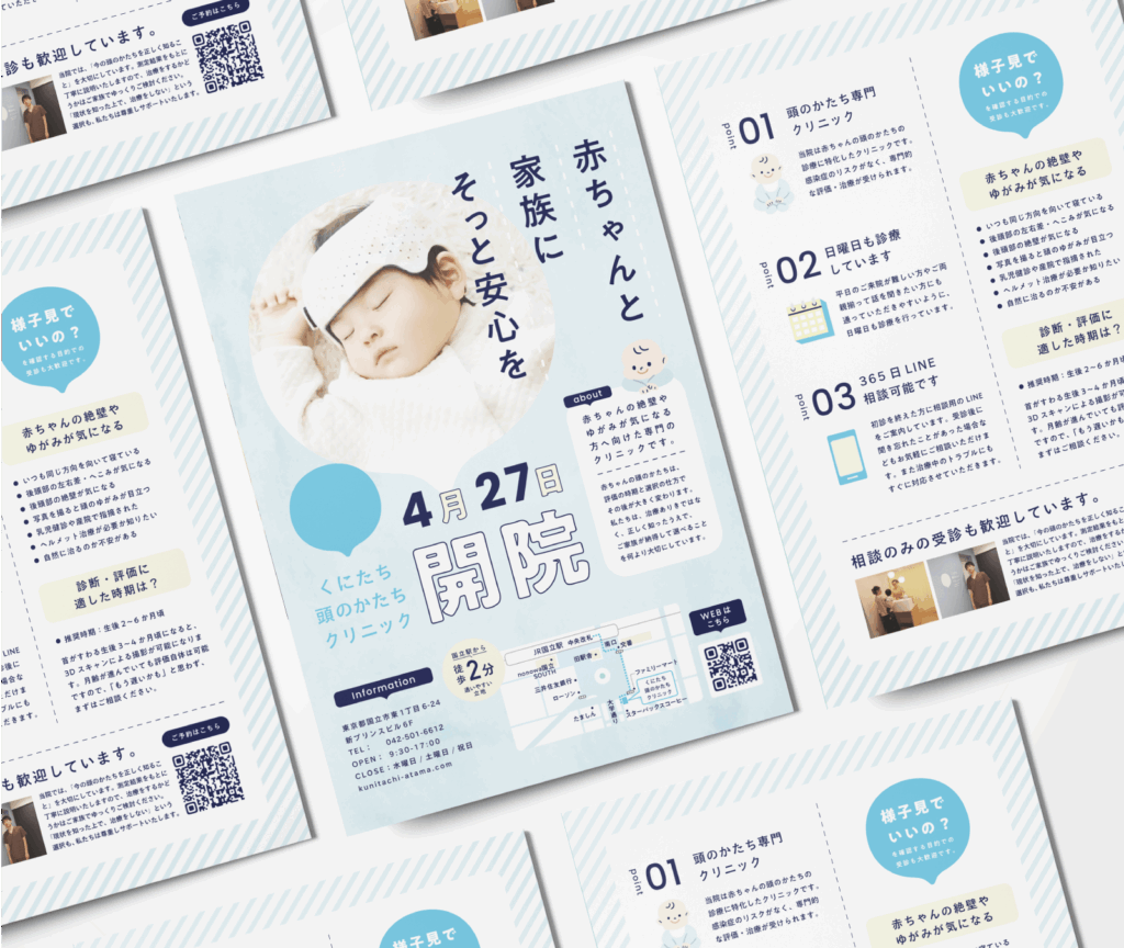 赤ちゃんクリニックチラシデザイン