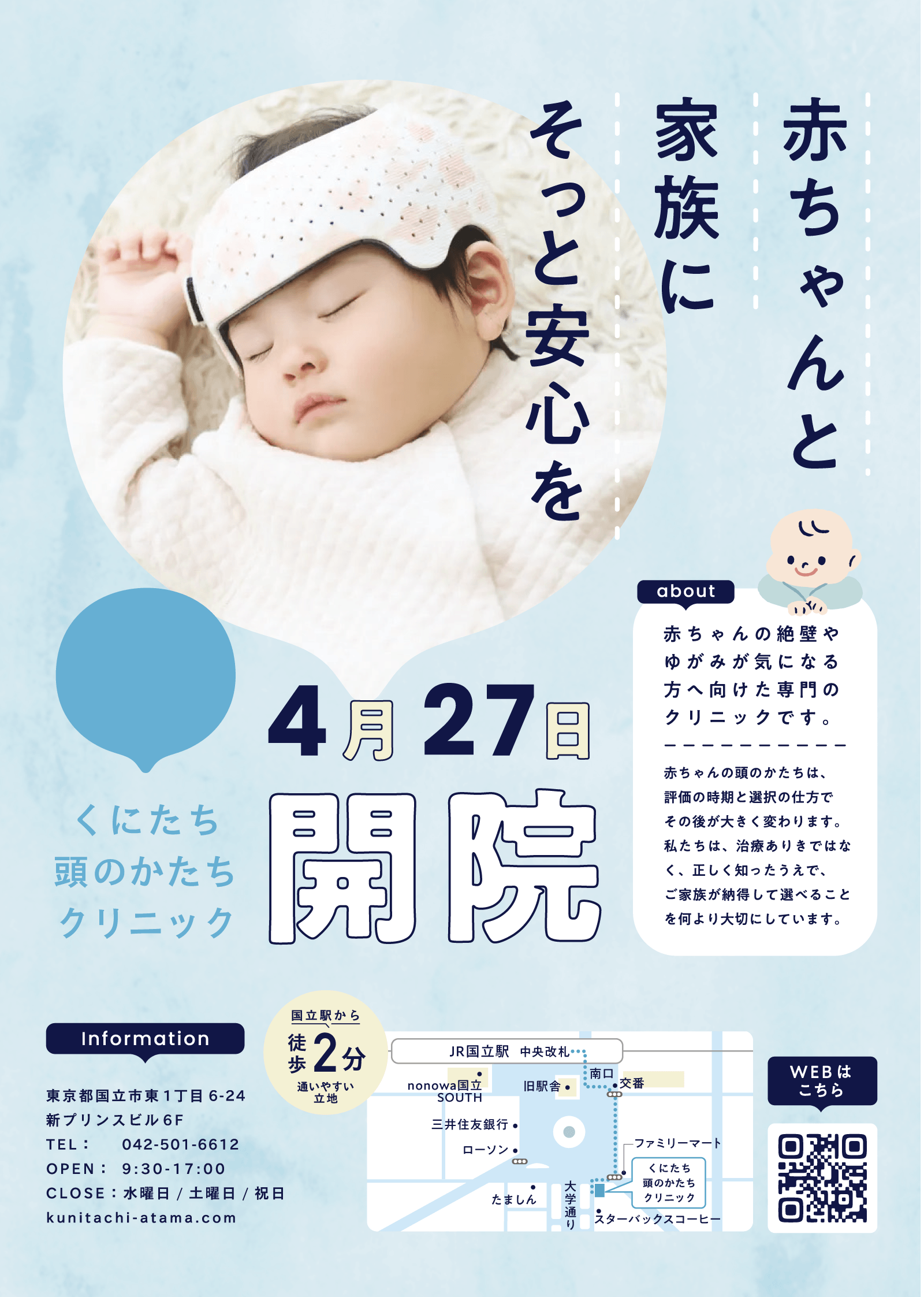 赤ちゃんクリニックチラシデザイン