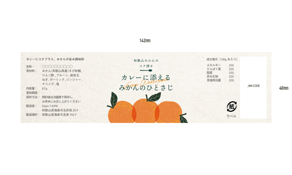 ラベルデザイン案