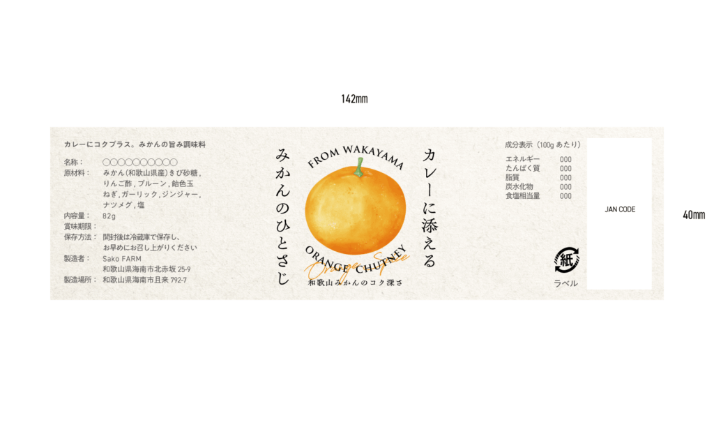 ラベルデザイン案